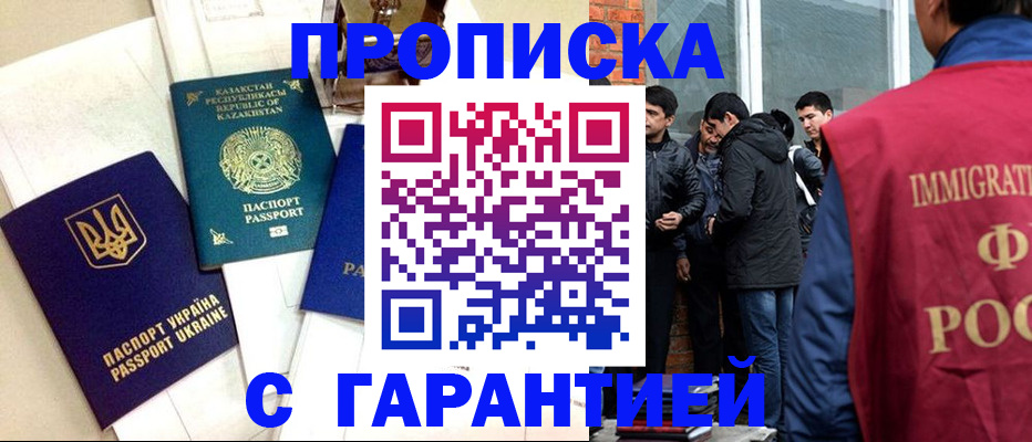 прописка 2025 в Эртили
