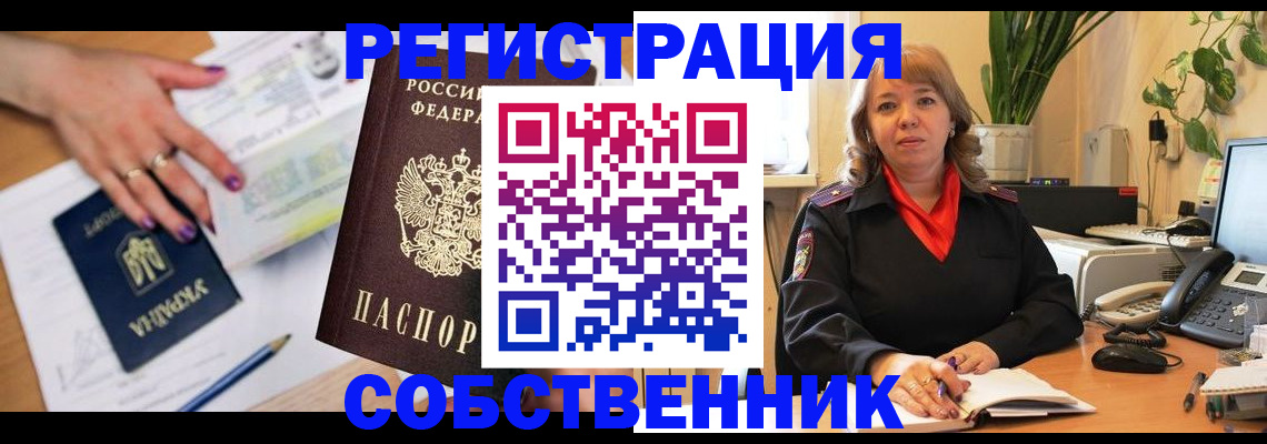 временная регистрация для школы в Эртили